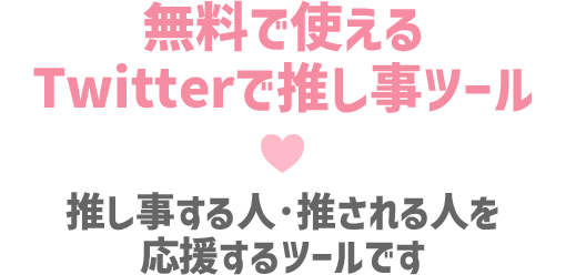 私の推しが尊いとは 私の推しが尊い