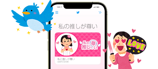 私の推しが尊いとは 私の推しが尊い